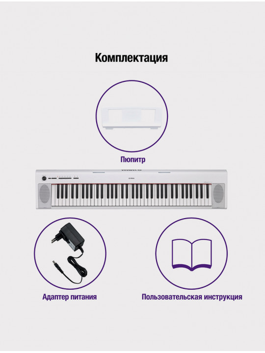 Электропиано Yamaha Piaggero, 76 клавиш Graded Soft, 64 полифония, 10тембров, белое